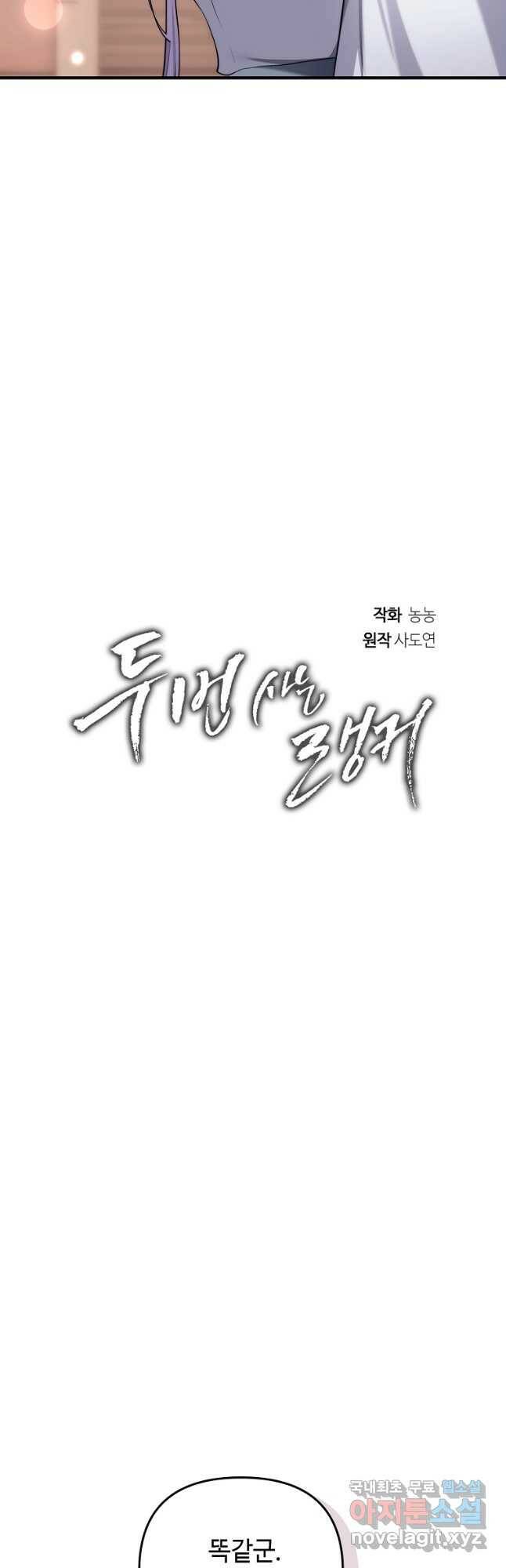 두 번 사는 랭커 141화 9