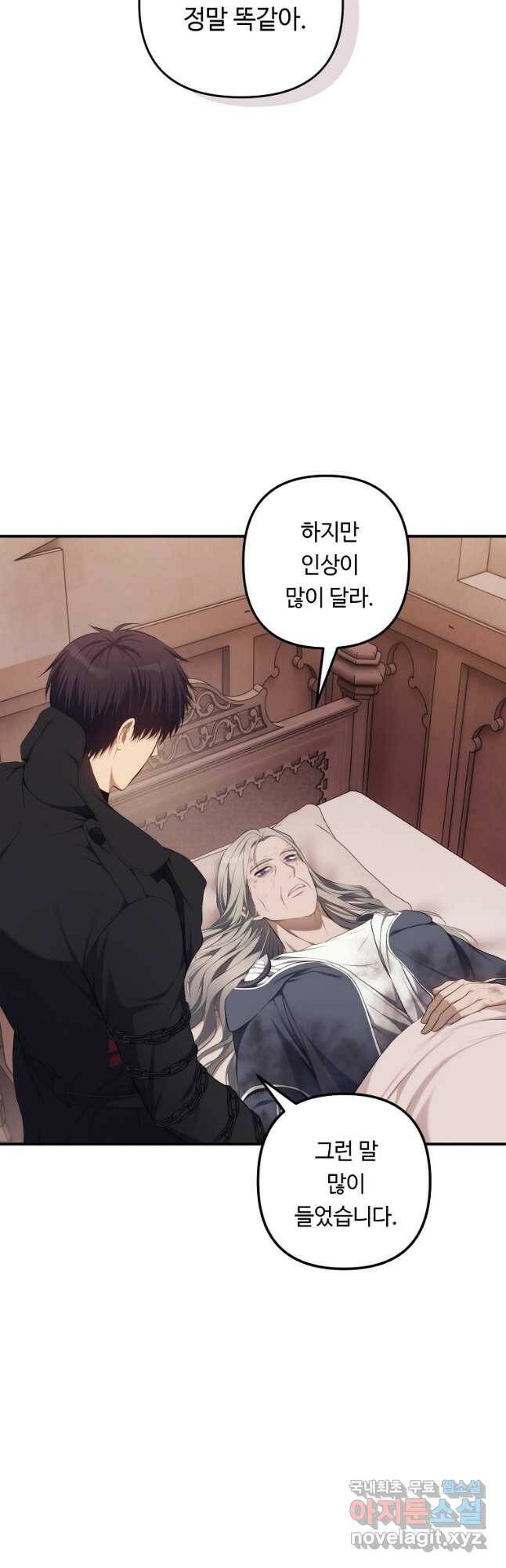 두 번 사는 랭커 141화 10