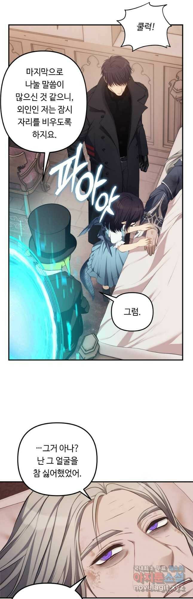 두 번 사는 랭커 141화 11