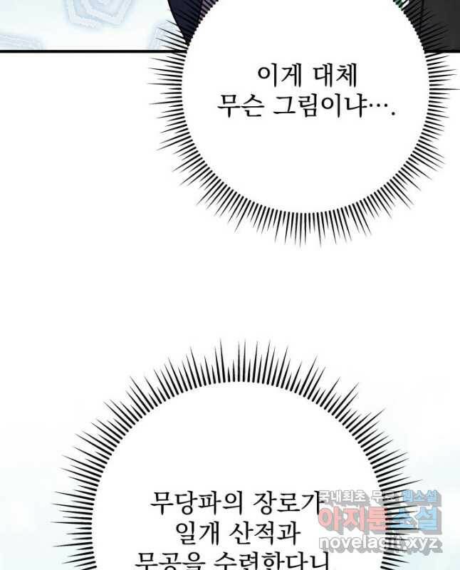 구천구검 26화 30