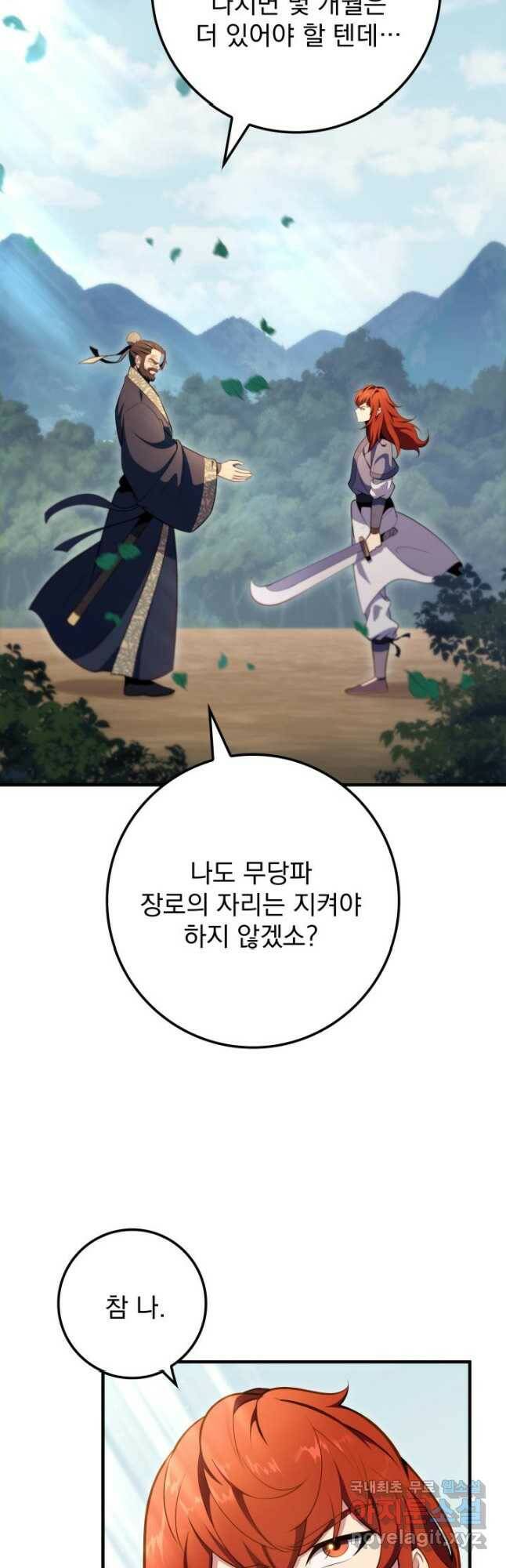 구천구검 26화 67