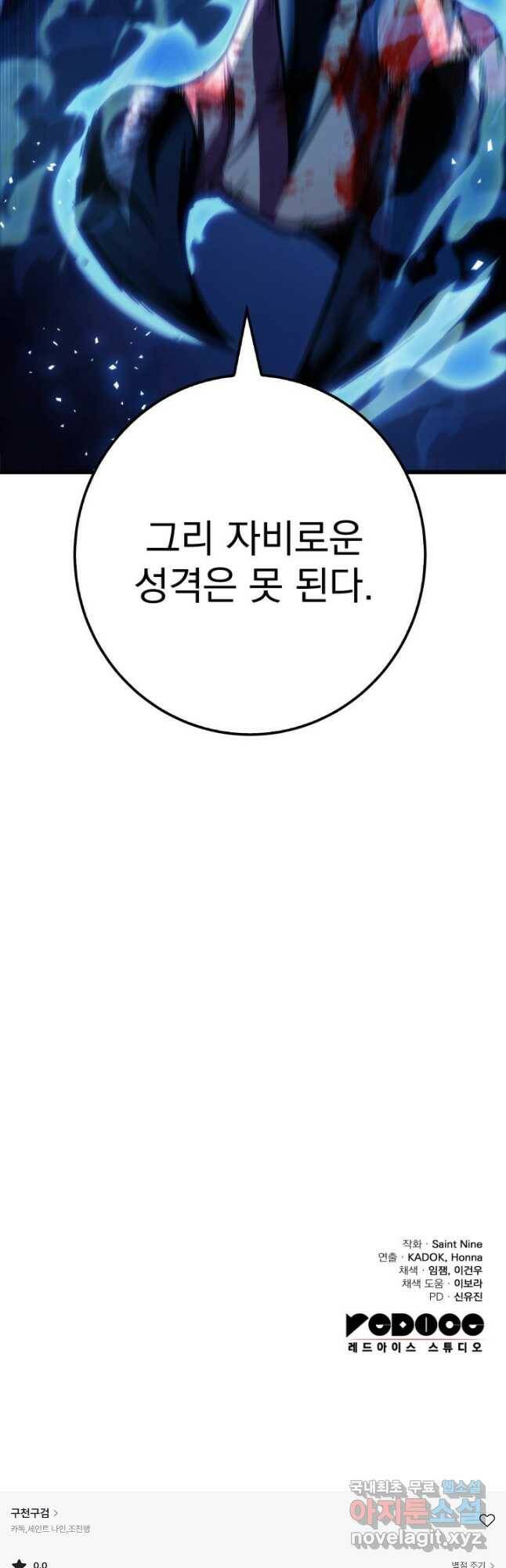 구천구검 26화 85