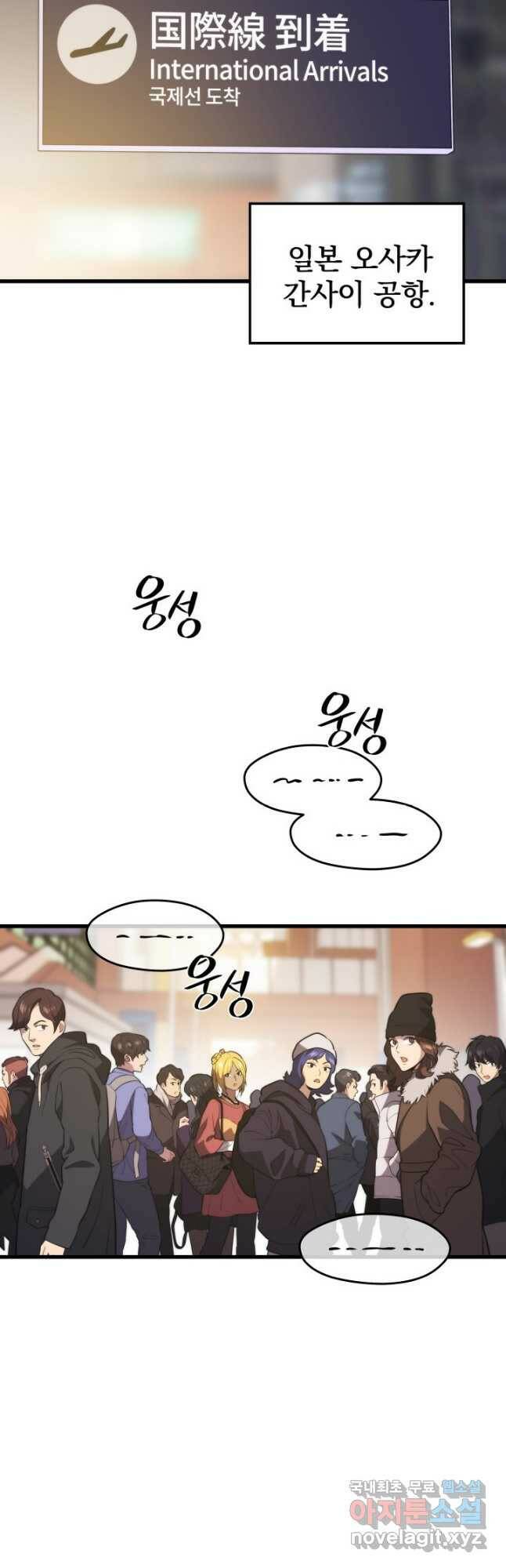 서울역 네크로맨서 74화 2
