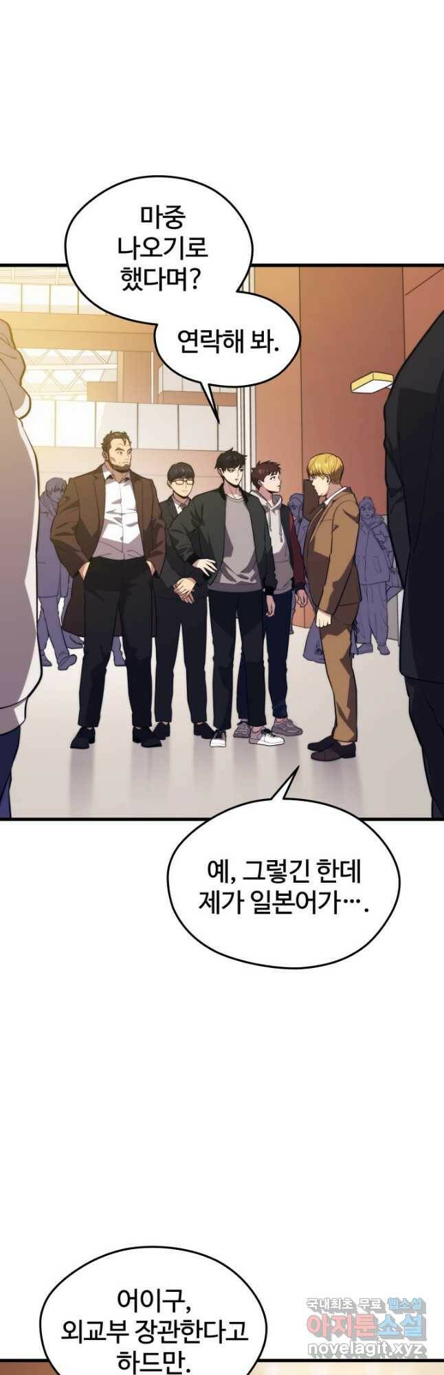 서울역 네크로맨서 74화 3