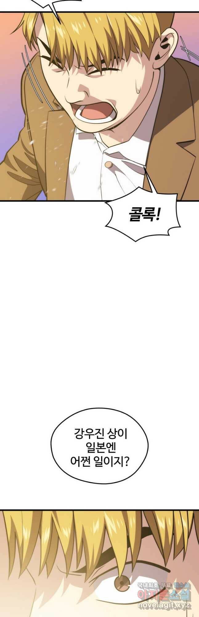 서울역 네크로맨서 74화 6
