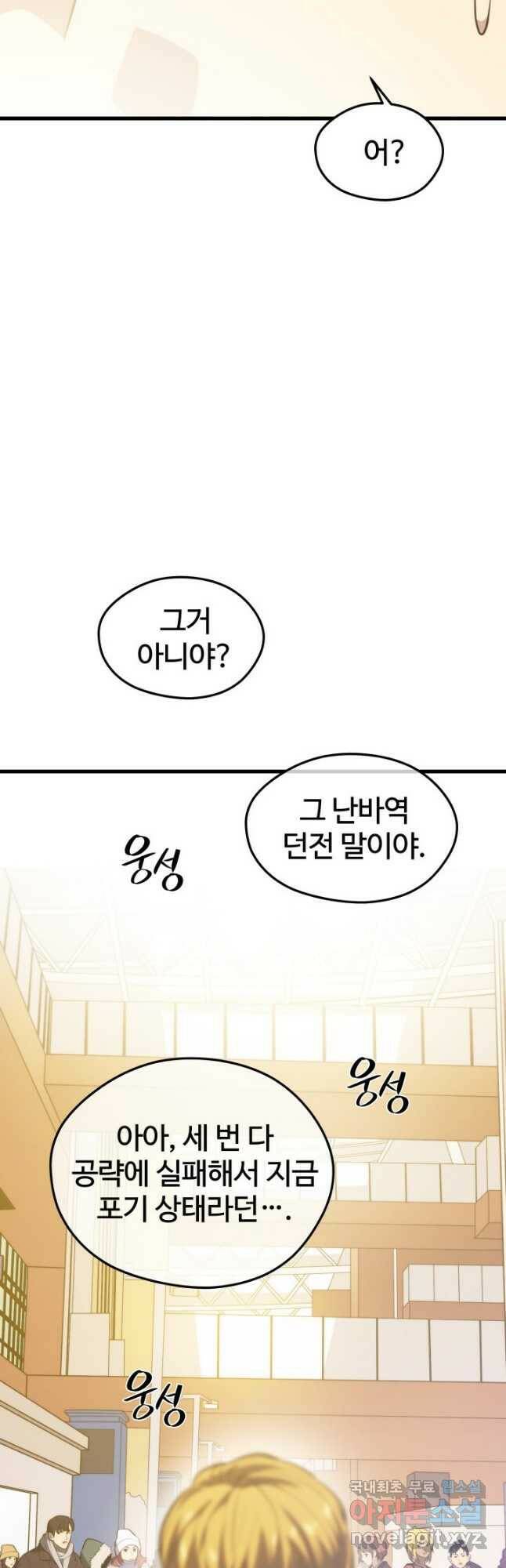 서울역 네크로맨서 74화 7