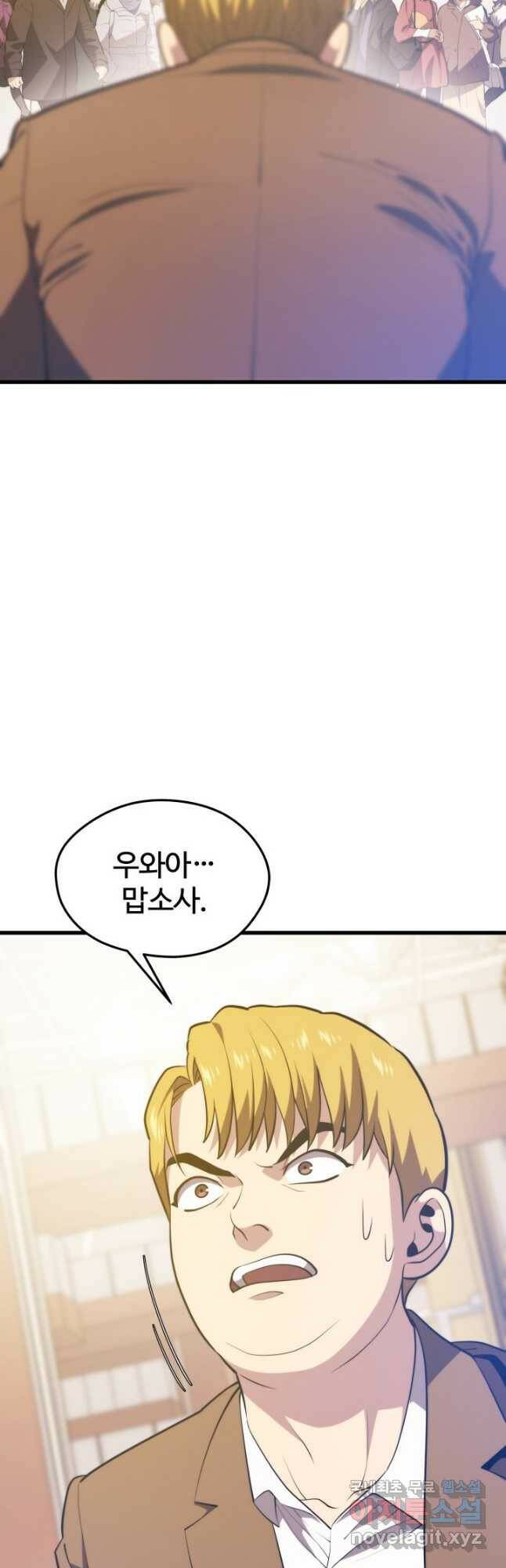 서울역 네크로맨서 74화 8