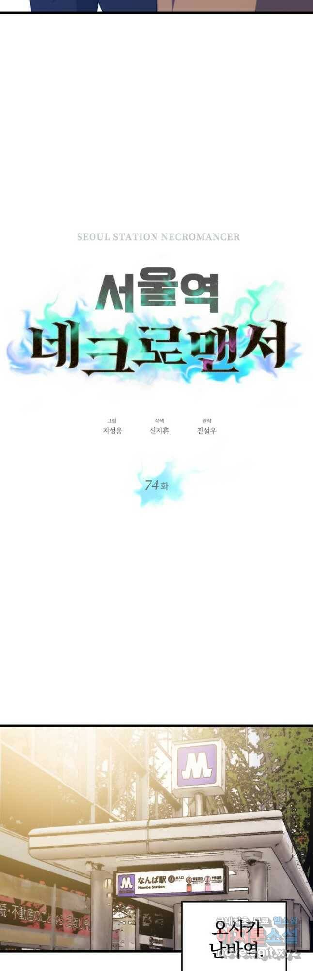 서울역 네크로맨서 74화 10