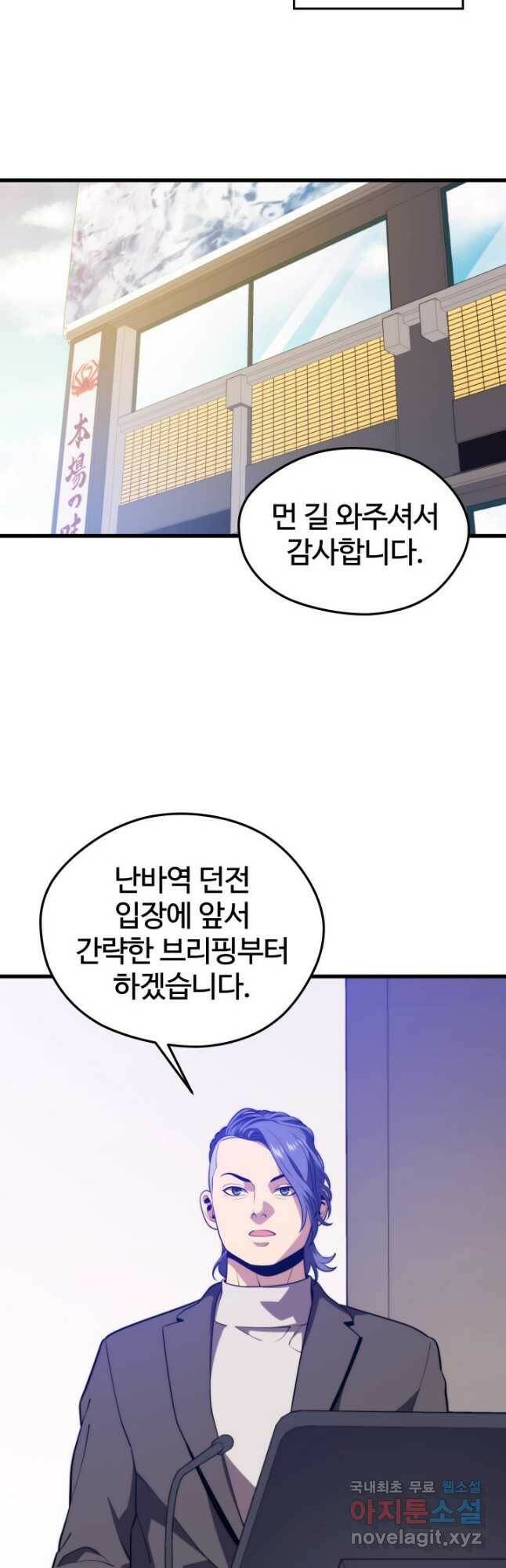 서울역 네크로맨서 74화 11