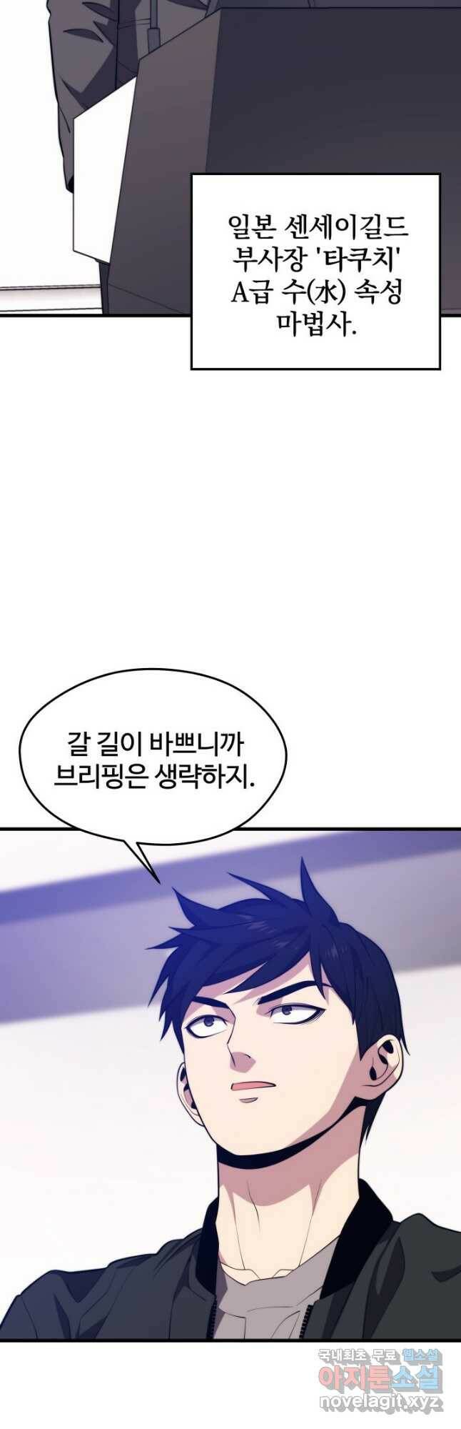서울역 네크로맨서 74화 12