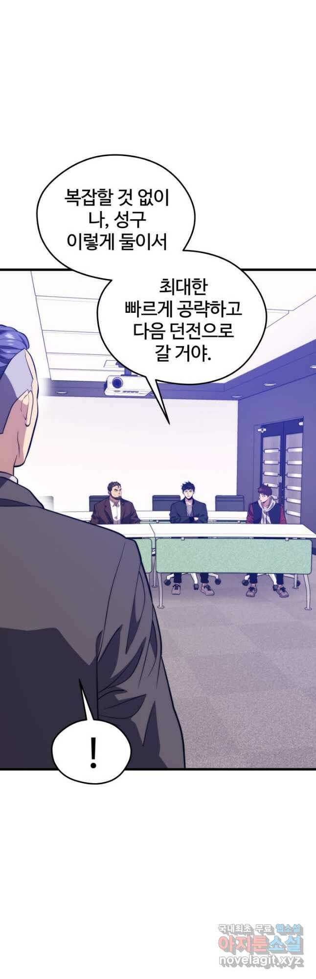 서울역 네크로맨서 74화 13