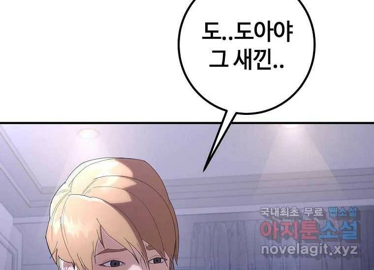 회개불가 8화 14