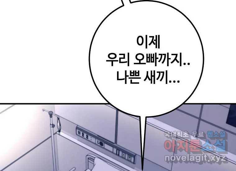 회개불가 8화 28