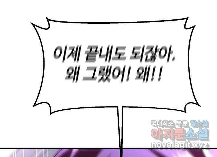 회개불가 8화 31