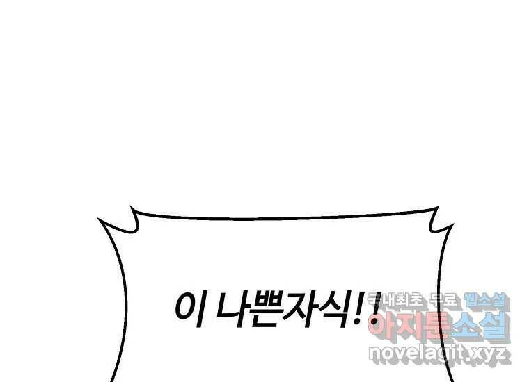 회개불가 8화 35