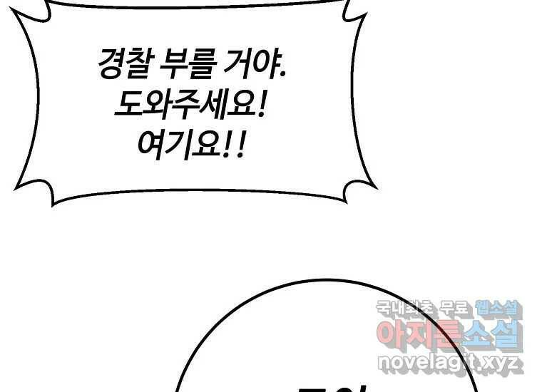회개불가 8화 46