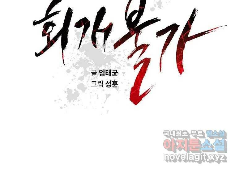 회개불가 8화 64