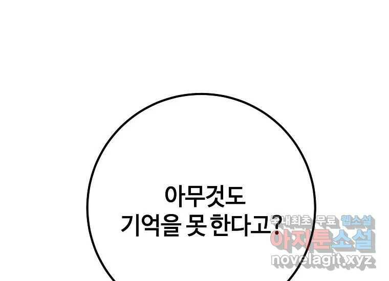 회개불가 8화 65