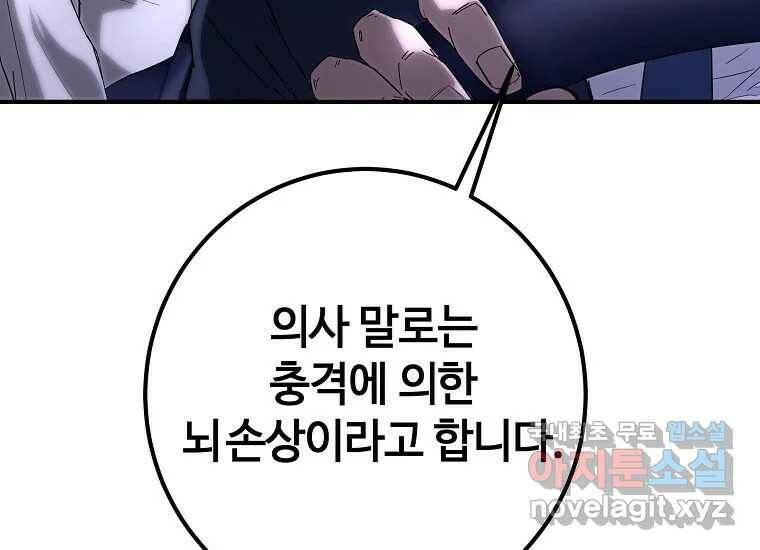 회개불가 8화 71