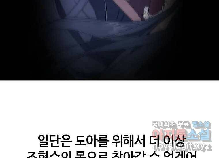 회개불가 8화 83