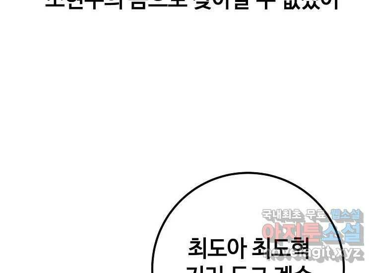 회개불가 8화 84