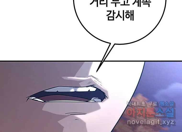 회개불가 8화 85