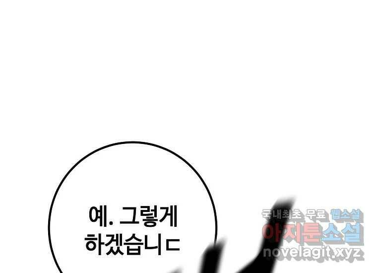 회개불가 8화 90