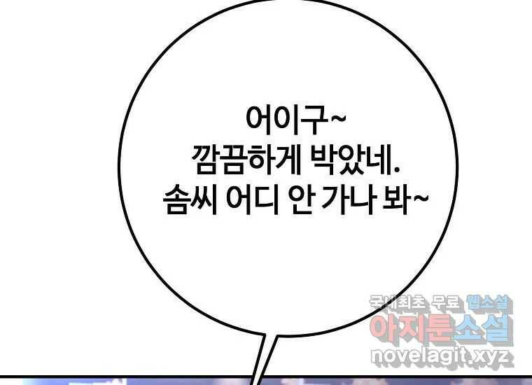 회개불가 8화 103