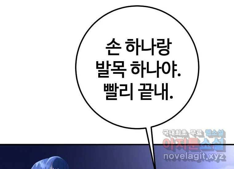 회개불가 8화 106