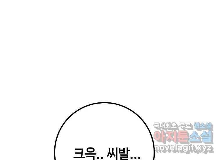 회개불가 8화 109