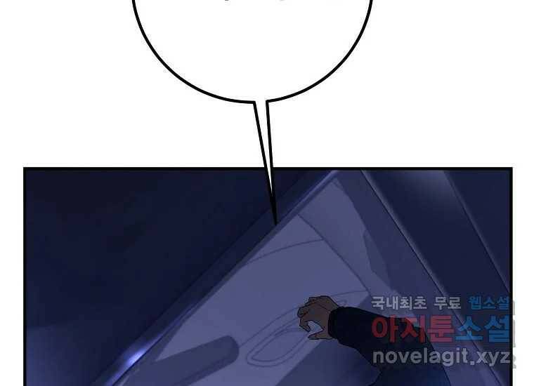 회개불가 8화 110