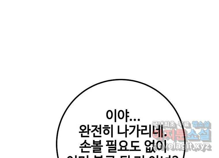 회개불가 8화 115