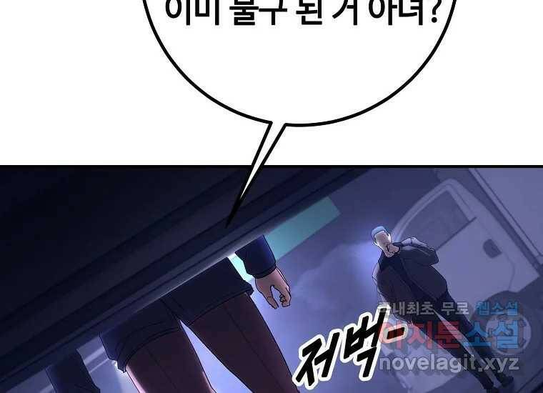 회개불가 8화 116