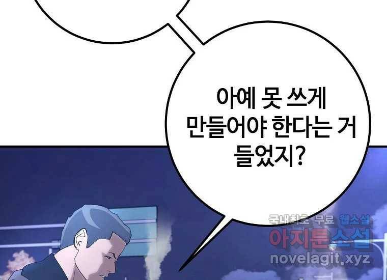 회개불가 8화 119