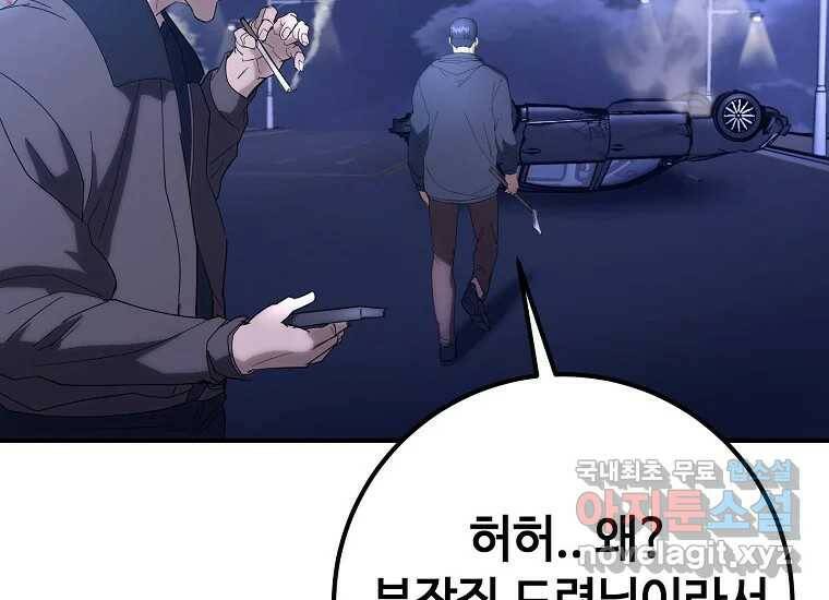 회개불가 8화 120