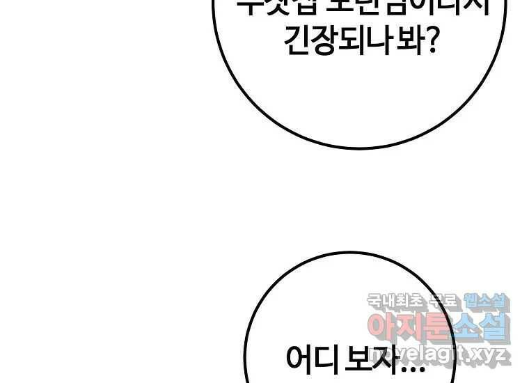 회개불가 8화 121
