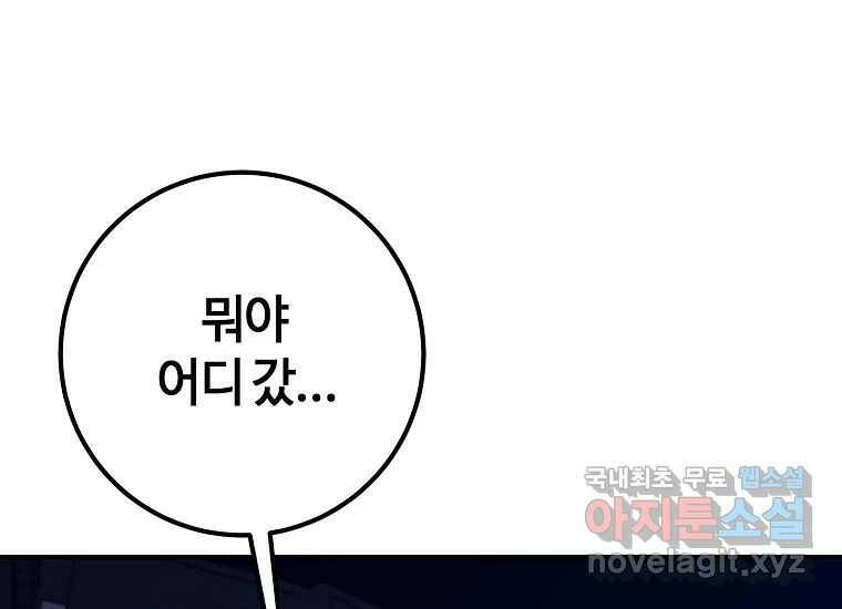 회개불가 8화 127