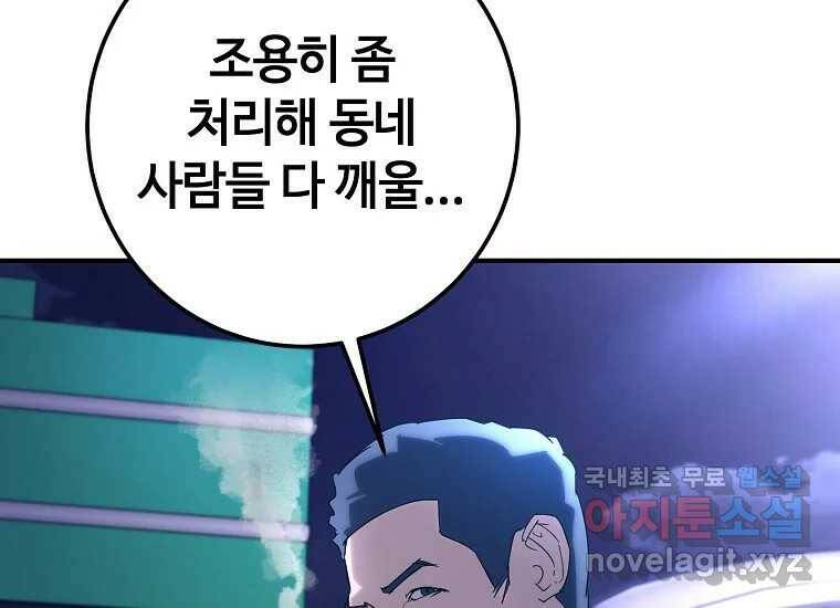회개불가 8화 143