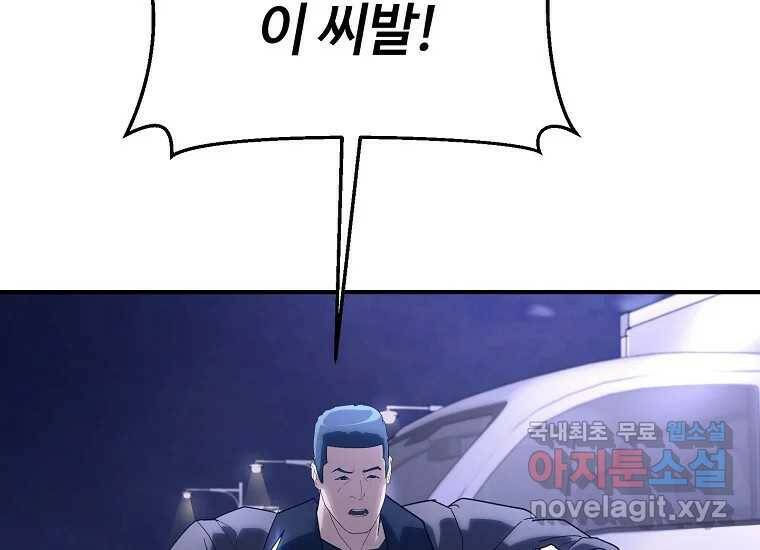 회개불가 8화 155