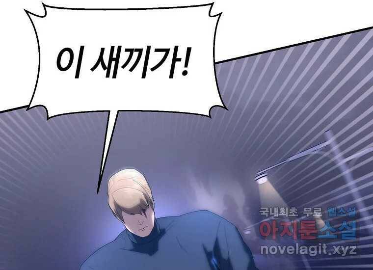 회개불가 8화 158
