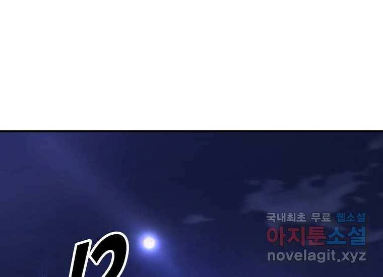회개불가 8화 167