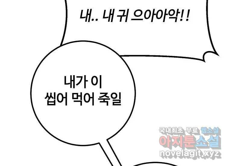회개불가 8화 179