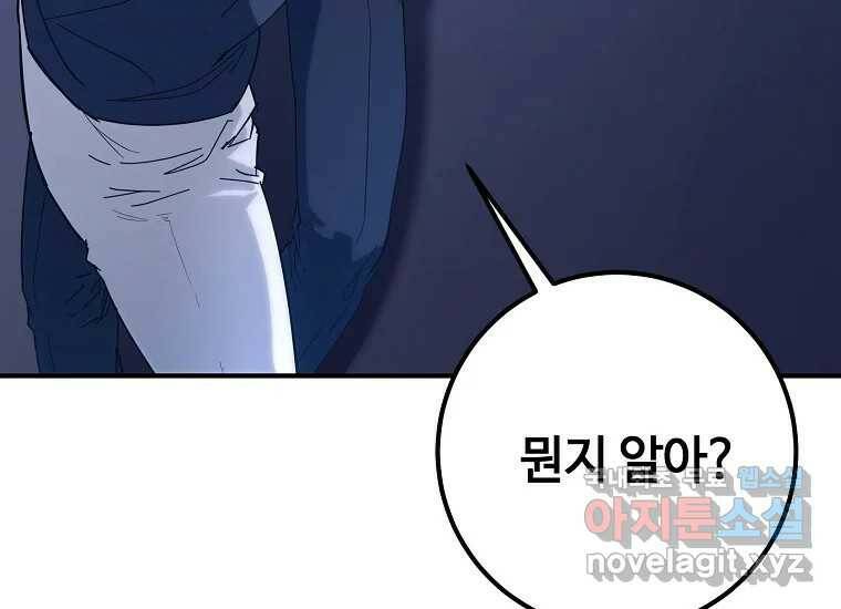 회개불가 8화 182