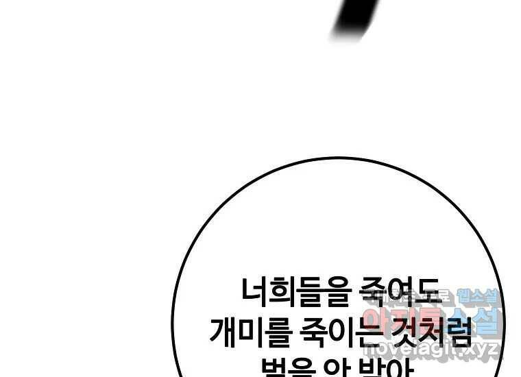 회개불가 8화 187