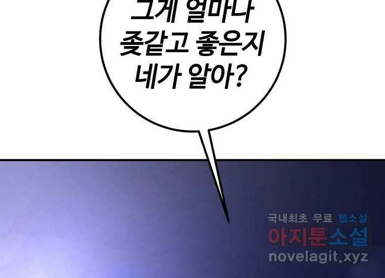 회개불가 8화 192