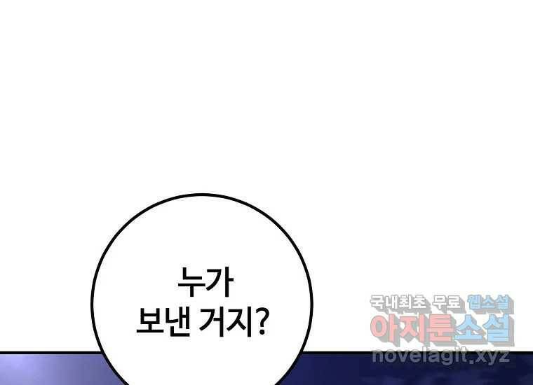 회개불가 8화 198