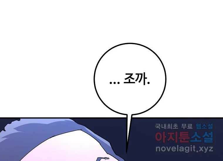 회개불가 8화 201