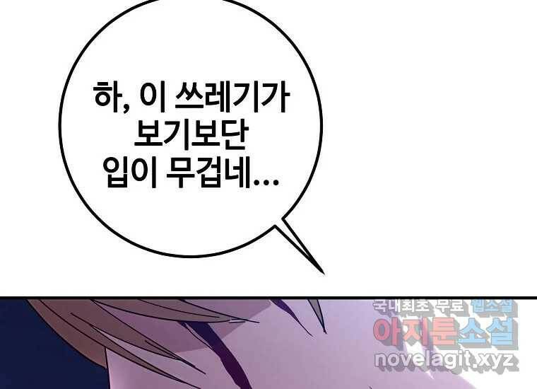 회개불가 8화 204