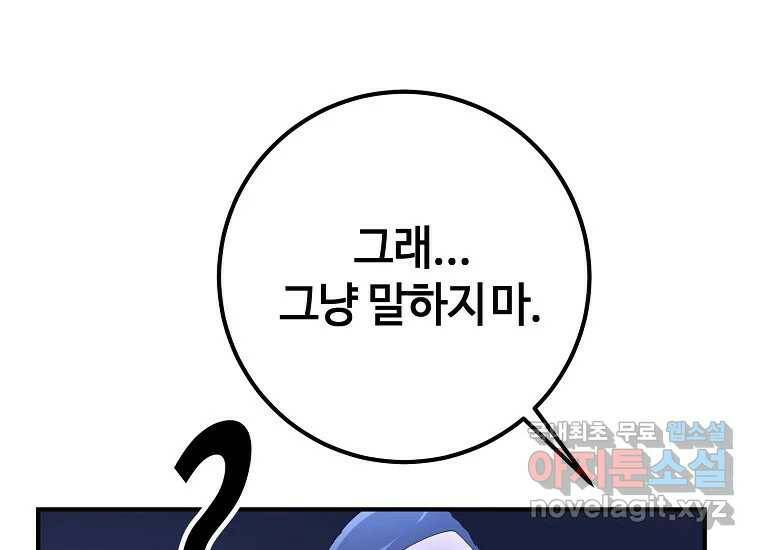 회개불가 8화 207