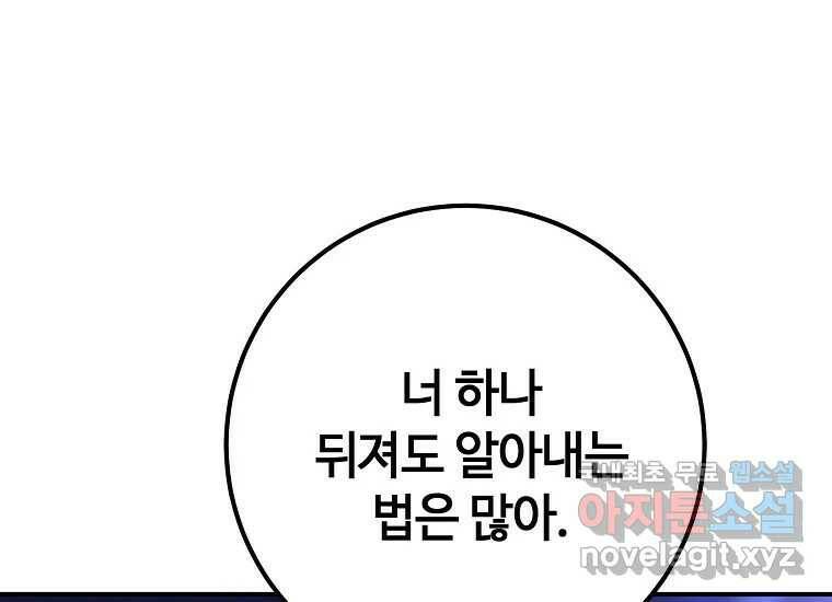 회개불가 8화 210